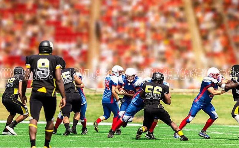 世界极限：国外顶尖山地运动赛事的精彩瞬间