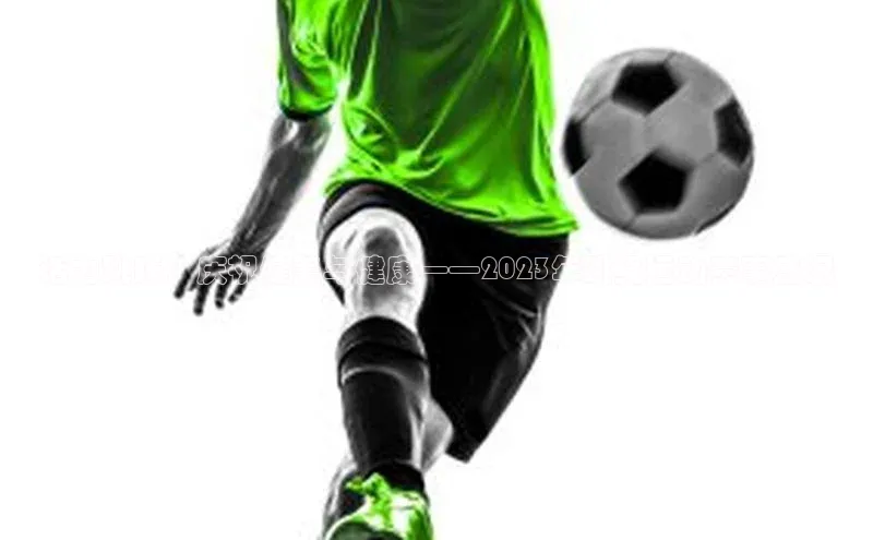 活力跳跃：庆祝健美与健康——2023年跳绳运动赛事盛况