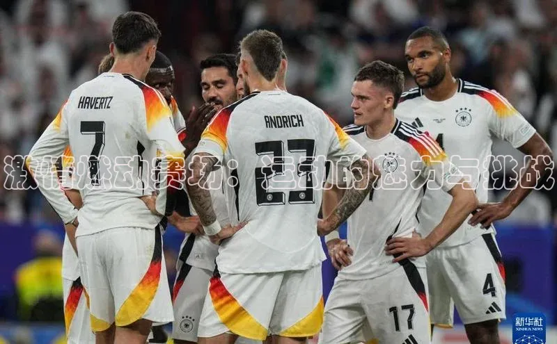 激情燃动赛场：运动的魅力与挑战