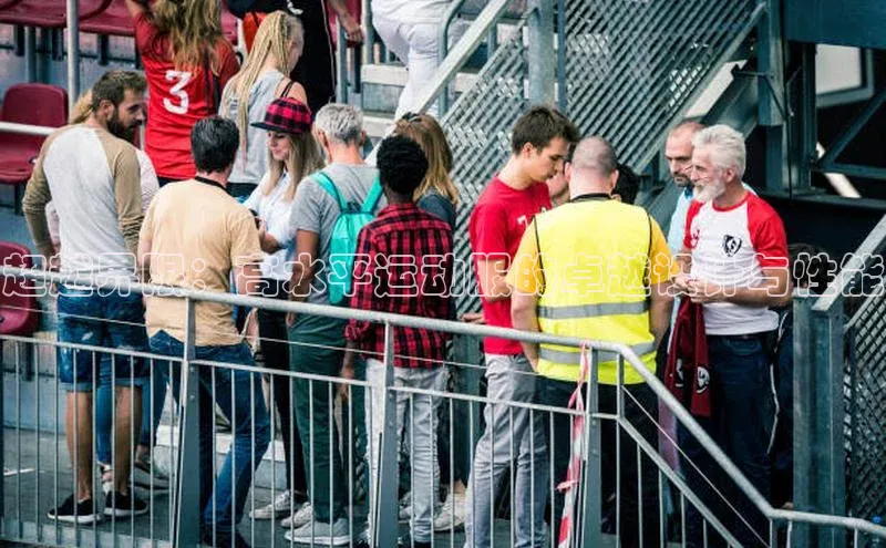 超越界限：高水平运动服的卓越设计与性能