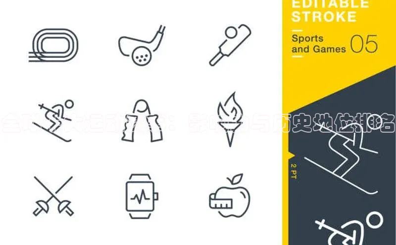 全球十大运动赛事：影响力与历史地位排名